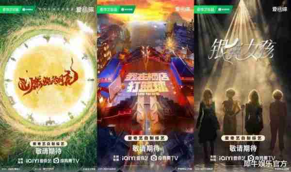 爱芒春招加温2024综艺市场_1-第4张图片-九妖电影