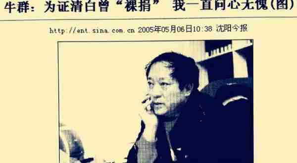 牛群终于坦白真相!说出不再与冯巩合作的原因,每到春晚必出事-第10张图片-九妖电影 牛群终于坦白真相!说出不再与冯巩合作的原因,每到春晚必出事-第10张图片-九妖电影