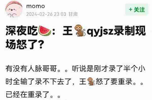 王鹤棣被传录节目输了发火要求重录？《全员加速中》回应：未出现-第3张图片-九妖电影