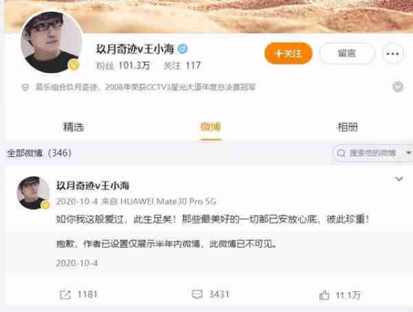玖月奇迹现状：五登春晚，离婚后王小玮事业高升，王小海杳无音讯-第26张图片-九妖电影