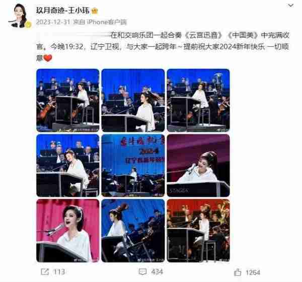 玖月奇迹现状：五登春晚，离婚后王小玮事业高升，王小海杳无音讯-第25张图片-九妖电影