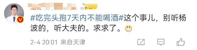 男脱口秀演员头孢就酒言论引争议-第7张图片-九妖电影