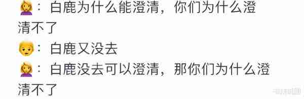 疑baby工作室录音曝光，否认被封杀，《跑男》不想去，白鹿很无辜-第9张图片-九妖电影