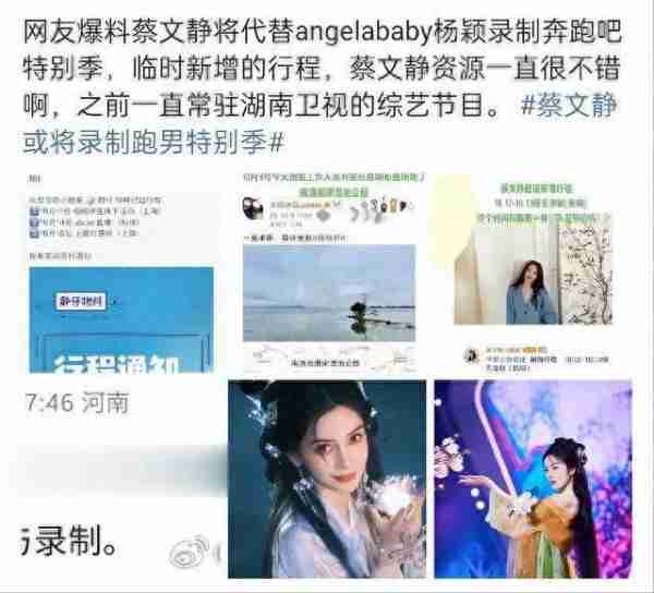 疯马秀的反噬来了！蔡文静疑似取代杨颖上《跑男》？baby常驻不保-第13张图片-九妖电影