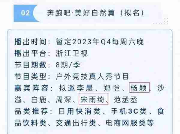 疯马秀风波后续，奔跑吧特别季开录不见杨颖身影，真凉了？-第1张图片-九妖电影