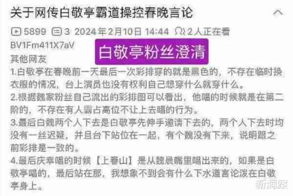 白敬亭春晚C位之争，央视和六公主态度曝光-第4张图片-九妖电影