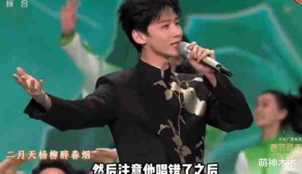 白敬亭春晚演出大翻车！霸占C位打乱节奏，魏大勋魏晨努力救场-第3张图片-九妖电影