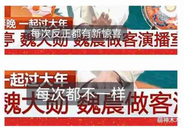 白敬亭春晚演出大翻车！霸占C位打乱节奏，魏大勋魏晨努力救场-第15张图片-九妖电影