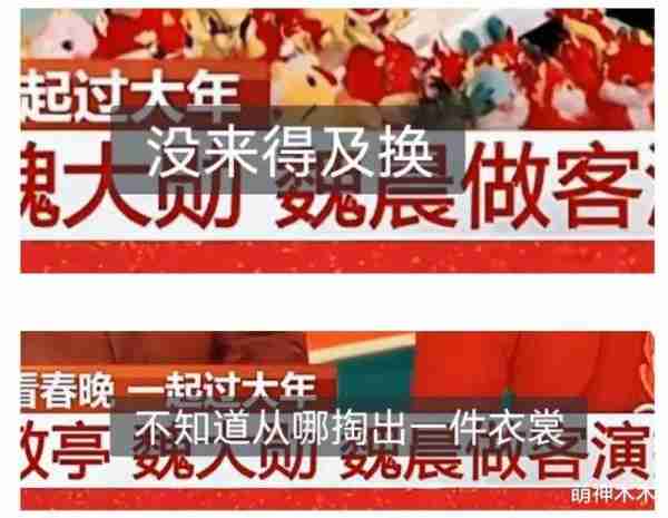 白敬亭春晚演出大翻车！霸占C位打乱节奏，魏大勋魏晨努力救场-第17张图片-九妖电影