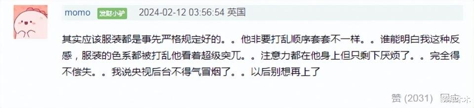 白敬亭春晚演出大翻车！霸占C位打乱节奏，魏大勋魏晨努力救场-第18张图片-九妖电影
