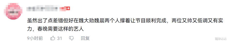 白敬亭春晚演出大翻车！霸占C位打乱节奏，魏大勋魏晨努力救场-第21张图片-九妖电影