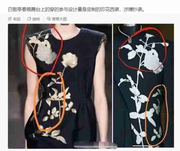白敬亭春晚耍心眼-偷换衣服又出风波-第4张图片-九妖电影