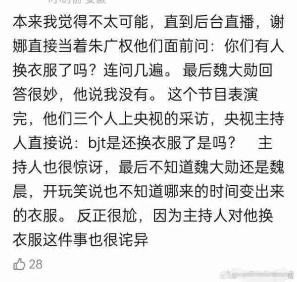 白敬亭春晚耍心眼-偷换衣服又出风波-第2张图片-九妖电影
