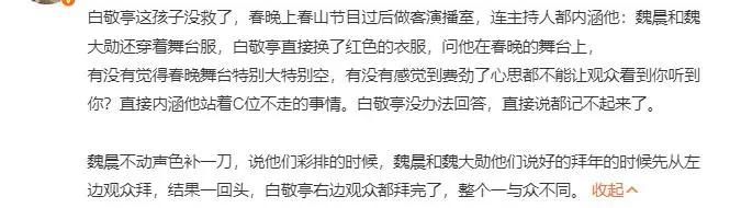 白敬亭春晚遭吐槽风波后强势维权：网络非法外之地，明星也是需法律护航-第4张图片-九妖电影