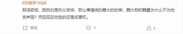 白敬亭春晚遭吐槽风波后强势维权：网络非法外之地，明星也是需法律护航-第7张图片-九妖电影