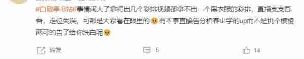 白敬亭春晚遭吐槽风波后强势维权：网络非法外之地，明星也是需法律护航-第8张图片-九妖电影