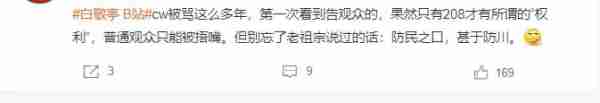 白敬亭春晚遭吐槽风波后强势维权：网络非法外之地，明星也是需法律护航-第14张图片-九妖电影