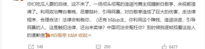 白敬亭春晚遭吐槽风波后强势维权：网络非法外之地，明星也是需法律护航-第13张图片-九妖电影