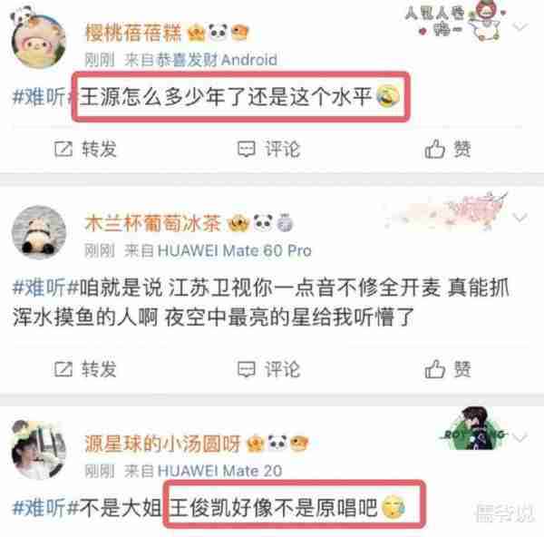 白鹿、娜扎假唱、王俊凯、王源、孟子义跑调，跨年晚会撕开了内娱的遮羞布-第12张图片-九妖电影