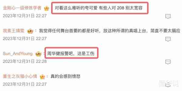 白鹿、娜扎假唱、王俊凯、王源、孟子义跑调，跨年晚会撕开了内娱的遮羞布-第18张图片-九妖电影