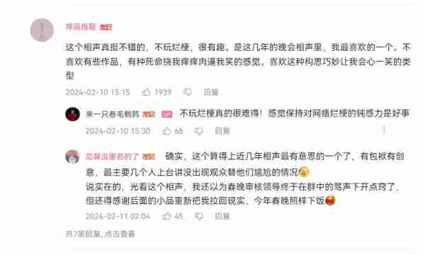 相声《导演的心事》剧场版曝光，和春晚不一样，网友纷纷点赞-第16张图片-九妖电影