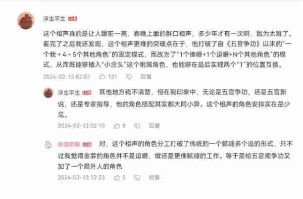 相声《导演的心事》剧场版曝光，和春晚不一样，网友纷纷点赞_1-第13张图片-九妖电影