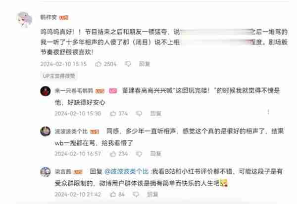 相声《导演的心事》剧场版曝光，和春晚不一样，网友纷纷点赞_1-第17张图片-九妖电影