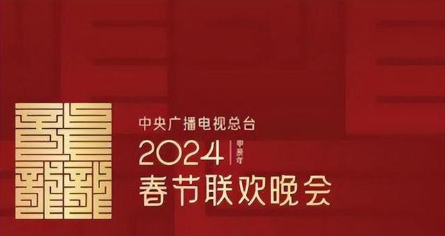 相声泰斗周炜惊艳登场2024央视春晚-第1张图片-九妖电影