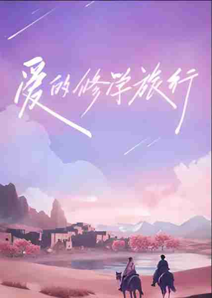 真人秀综艺，浓缩你的人生-第6张图片-九妖电影