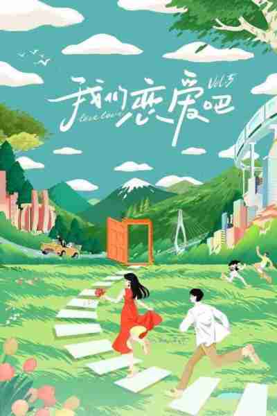真人秀综艺，浓缩你的人生-第4张图片-九妖电影