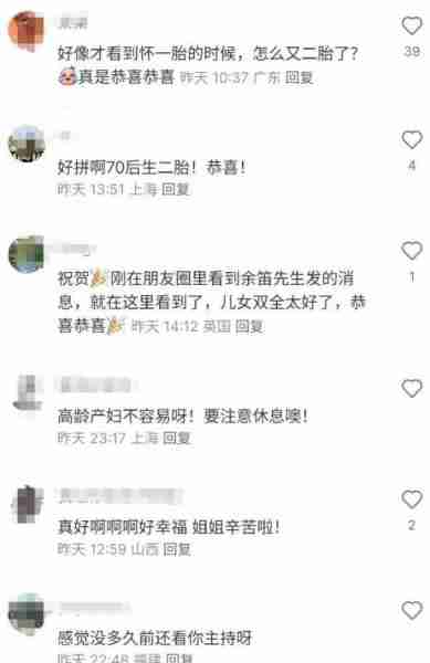 知名女主持人官宣！网友：怪不得没上跨年晚会……-第11张图片-九妖电影
