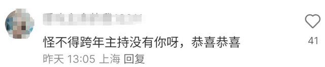 知名女主持人官宣！网友：怪不得没上跨年晚会……-第10张图片-九妖电影
