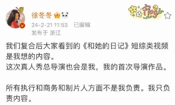祝贺！徐冬冬将担当自己婚礼真人秀的导演，为大家讲述多年来的相恋历程-第1张图片-九妖电影