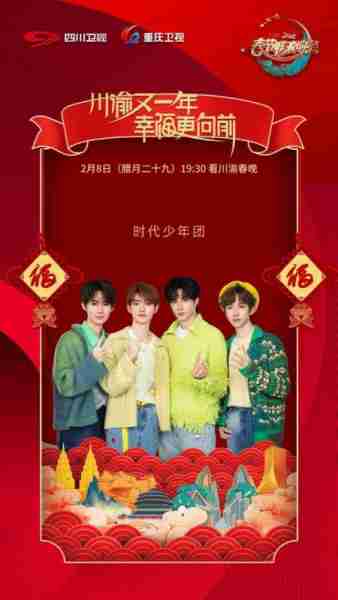 福入万家！2024央视春晚完成第三次彩排-第2张图片-九妖电影
