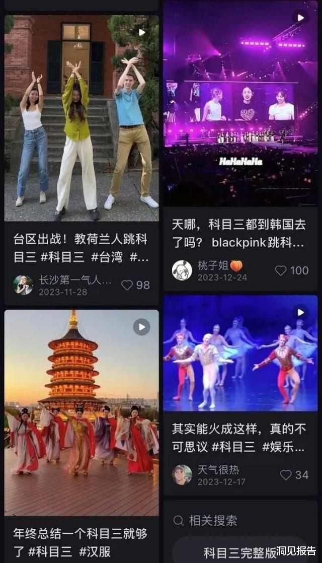 科目三登上春晚被全网骂：网络传播的震撼与审美底线的挑战-第2张图片-九妖电影