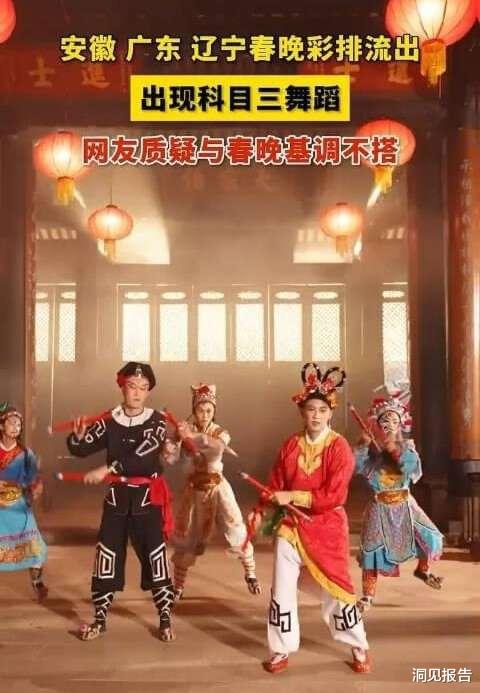 科目三登上春晚被全网骂：网络传播的震撼与审美底线的挑战-第3张图片-九妖电影