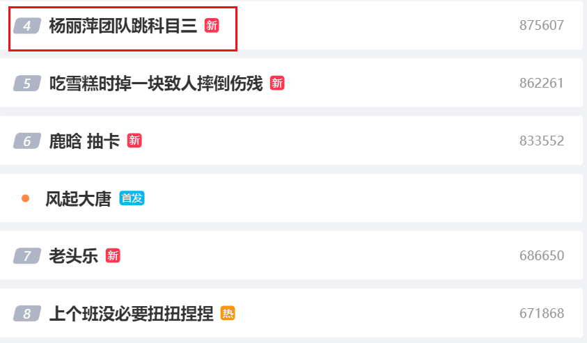 科目三该不该上春晚？中国神曲舞蹈火遍全球却引发网友激辩-第1张图片-九妖电影