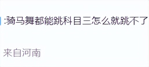 科目三该不该上春晚？中国神曲舞蹈火遍全球却引发网友激辩-第14张图片-九妖电影