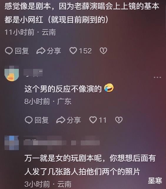薛之谦演唱会上的“眼镜弟”，告诉我们“可怜之人必有可恨之处”-第6张图片-九妖电影