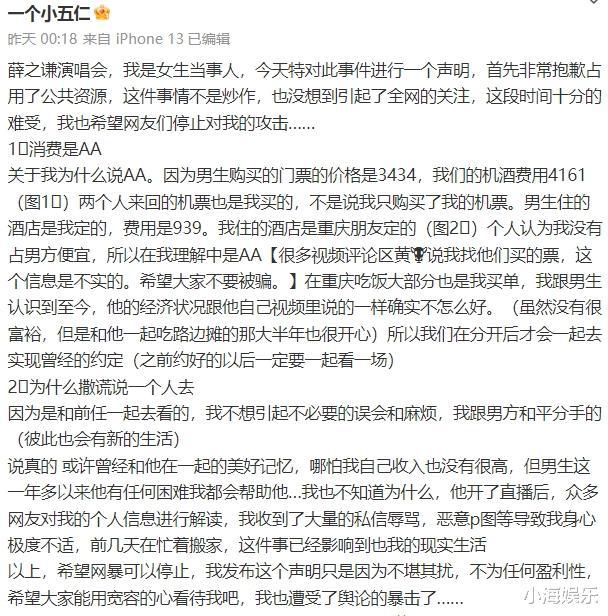 薛之谦演唱会女主再发文，澄清三大事实，晒自拍称自己长得好看-第5张图片-九妖电影