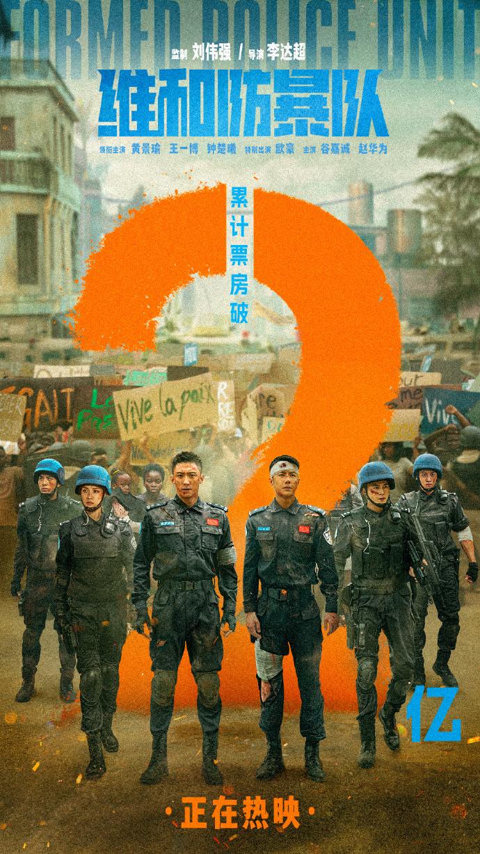 2024五一档新片票房破10亿 《维和防暴队》领跑-第3张图片-九妖电影