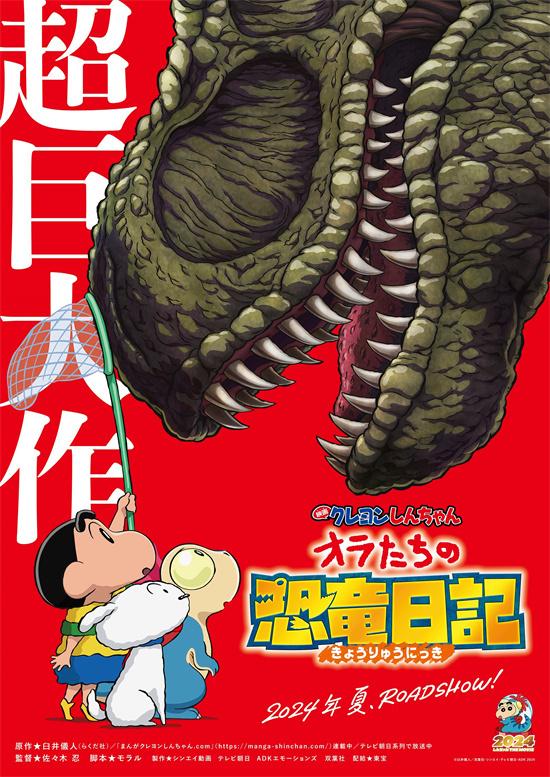 侏罗纪春日部!北村匠海将客串《蜡笔小新》剧场版-第1张图片-九妖电影
