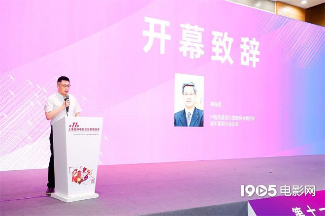 第11届上海国际电影论坛开幕 探索影院产业创新力-第2张图片-九妖电影