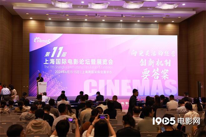 第11届上海国际电影论坛开幕 探索影院产业创新力-第1张图片-九妖电影