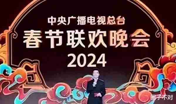 笑不活了，2024年春晚刚组建，我却笑死在评论区里-第1张图片-九妖电影