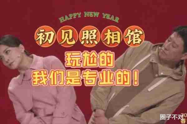笑不活了，2024年春晚刚组建，我却笑死在评论区里-第7张图片-九妖电影