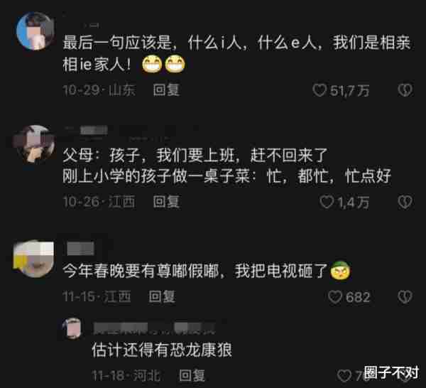 笑不活了，2024年春晚刚组建，我却笑死在评论区里-第22张图片-九妖电影