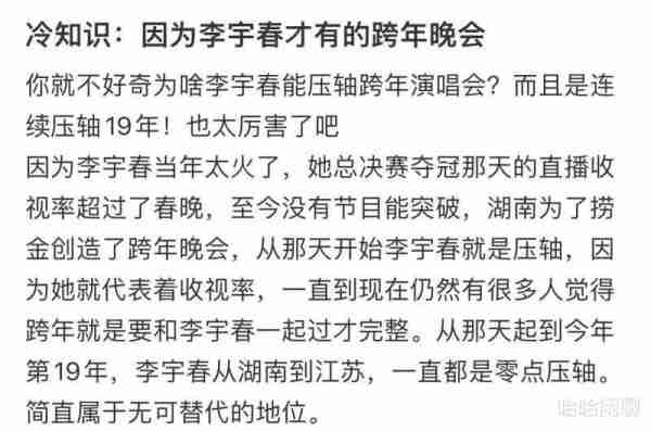 笑不活了，有人说因为李宇春才有的跨年晚会，我却笑死在网友的评论区-第5张图片-九妖电影