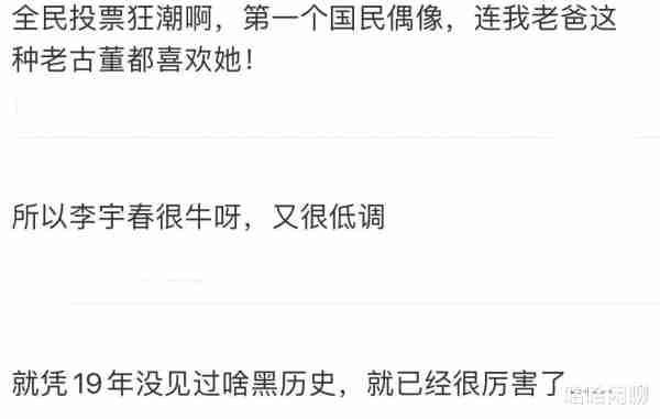 笑不活了，有人说因为李宇春才有的跨年晚会，我却笑死在网友的评论区-第7张图片-九妖电影