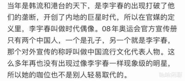笑不活了，有人说因为李宇春才有的跨年晚会，我却笑死在网友的评论区-第6张图片-九妖电影